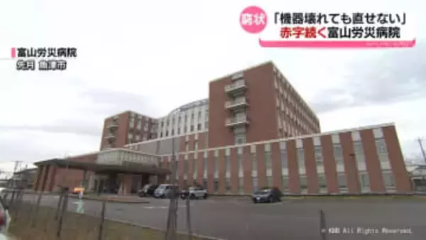 富山労災病院　経営危機の現場は　魚津市が財政支援