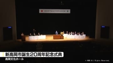 平成の大合併で誕生して２０年　高岡市と射水市で記念式典
