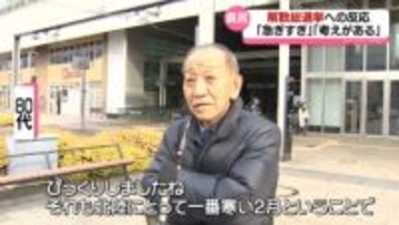 「びっくり」「急ぎすぎ」突然の衆議院解散　富山県民の反応は？