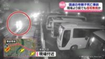 【独自】事故現場手前でも信号無視か　国道８号親子死亡事故