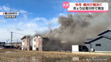 「滑川市でアパートを焼く火事　けが人なしも富山県内では火災相次ぐ」の画像1