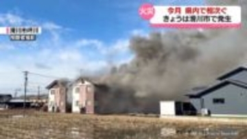 滑川市でアパートを焼く火事　けが人なしも富山県内では火災相次ぐ