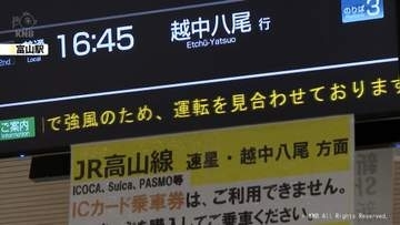 富山県内　春の嵐に　新幹線など交通機関に乱れも