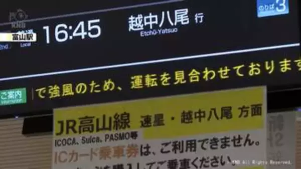 富山県内　春の嵐に　新幹線など交通機関に乱れも