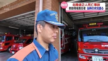 「一刻も早く病院に搬送してあげたかった」　北陸道で作業員２人死亡の事故　救助にあたった消防隊員が語る現場