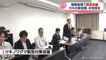 今月　クマによる人身被害３件　富山県が対策会議