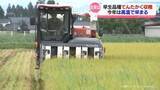 「コメの早生品種「てんたかく」収穫始まる　ことしは高温の影響で平年より１０日ほど早く　富山県砺波市」の画像1