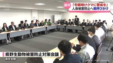 大型連休や山菜採りシーズン　冬眠明けのクマに警戒を　県が呼びかけ