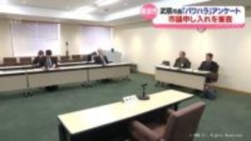 武隈市長「パワハラ」問題　市議申し入れ巡り政治倫理審査会　黒部市