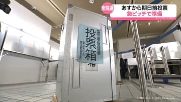 【衆議院選挙】あすから期日前投票　富山市役所で準備始まる