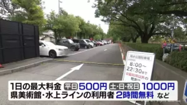 環水公園の駐車場 3月から有料化　慢性的な混雑の解消へ期待　富山