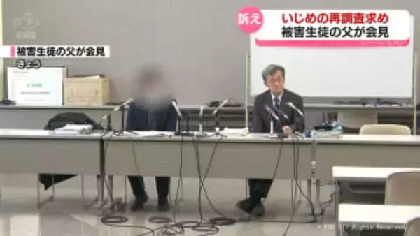 いじめの調査不十分「納得いかない」被害生徒の父が会見で訴え　富山