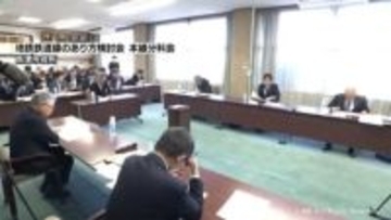 地鉄本線　来年度の廃止見送りへ　沿線自治体など協議