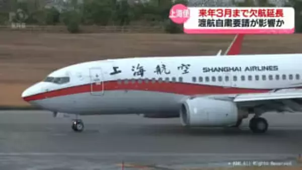 富山・上海便　来年３月まで欠航　渡航自粛要請が影響か