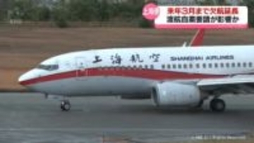富山・上海便　来年３月まで欠航　渡航自粛要請が影響か