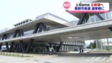 【独自】来年4月の黒部市長選　副市長が立候補の準備か 現職との選挙戦へ