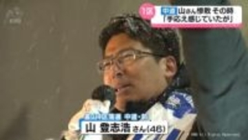 衆議院選挙　富山１区　勝敗を分けた「その時」　中道・山さんのたたかいは