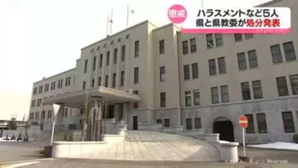 ハラスメントなど５人　富山県職員と教員の懲戒処分発表