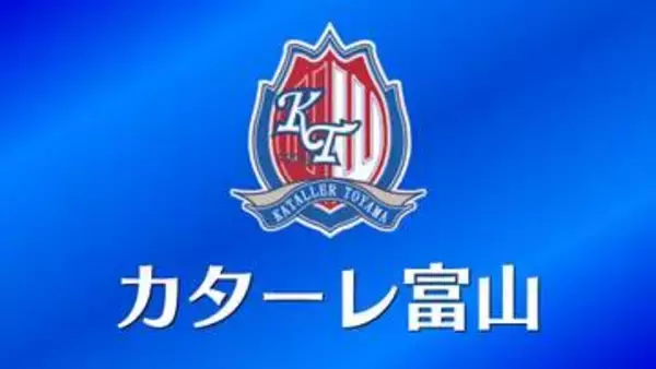 Ｊ２カターレ　怒涛のゴールラッシュで秋田を圧倒　今シーズン初勝利