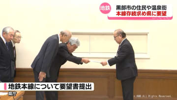 地鉄本線存続求め県に要望　黒部市住民や温泉関係者