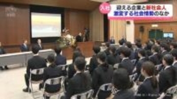 「お客様に寄り添い納得できる提案をしたい」県内企業で入社式　新社会人が第一歩【ほくほくフィナンシャルグループ】