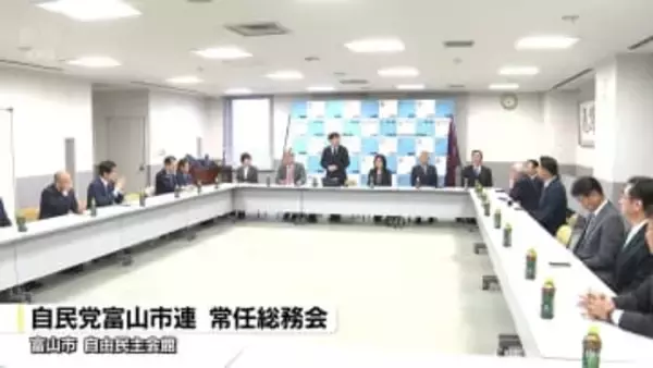 「田畑議員以外」の決定変わらず　次の衆院選富山１区自民党候補者