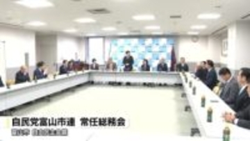 「田畑議員以外」の決定変わらず　次の衆院選富山１区自民党候補者