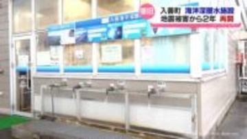 入善町の海洋深層水施設　地震被害から２年で再開