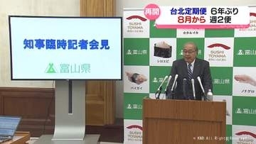 富山・台北を結ぶ定期便　８月から運航再開へ　約６年ぶりに富山空港に国際定期便復活