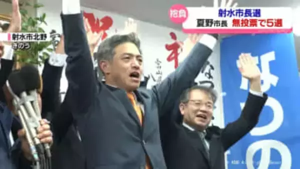 射水市長選　夏野市長が無投票当選　５期目の課題と抱負