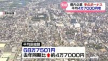 公務員に冬のボーナス　民間企業も続々妥結し支給へ　富山県内
