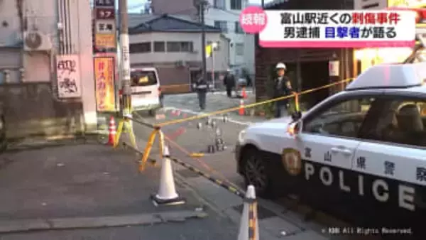 続報　富山駅近くで刺傷事件　目撃者が語る
