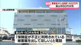 「警察官かたる詐欺　1400万円被害　富山市の60代女性」の画像1