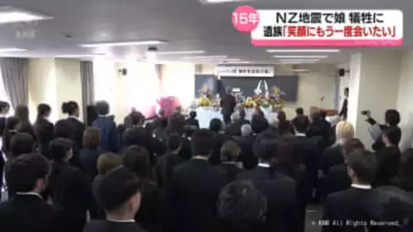 「笑顔にもう一度会いたい」　ニュージーランド地震から１５年　専門学校で追悼の集い　富山