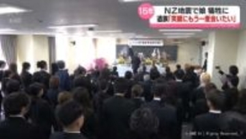 「笑顔にもう一度会いたい」　ニュージーランド地震から１５年　専門学校で追悼の集い　富山