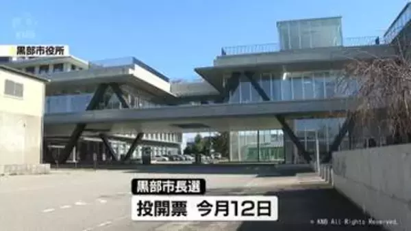 現職市長と前副市長が一騎打ち　黒部市長選挙　自民分裂の選挙戦スタート