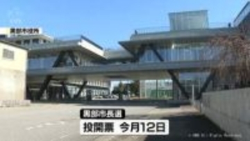 現職市長と前副市長が一騎打ち　黒部市長選挙　自民分裂の選挙戦スタート