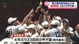「夏の高校野球富山大会決勝　高岡商業が４年ぶり２３回目の甲子園　富山第一との激戦を振り返る」の画像1