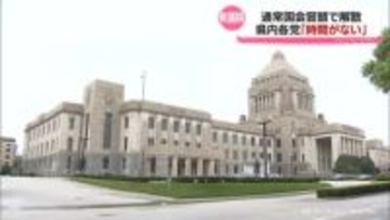 通常国会冒頭で衆院解散…　富山県内の各党が候補擁立急ぐ