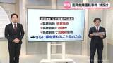 「【記者解説】高岡危険運転事件の状況は？」の画像1