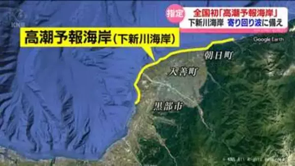 黒部市・入善町・朝日町の海岸を”高潮予報海岸”指定　全国初