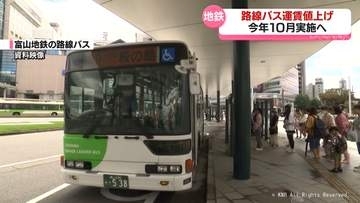 燃料費と資材高騰著しいこと影響　富山地方鉄道路線バス　値上げ申請