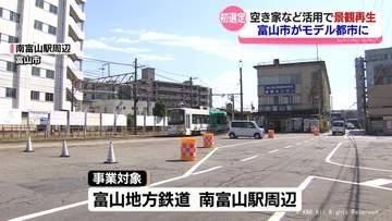 景観リノベーションのモデル都市に富山市選ばれる　対象は富山地鉄の南富山駅周辺　国土交通省事業