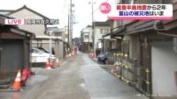 【中継】能登半島地震から２年　高岡市吉久地区　富山県内の被災地の願い