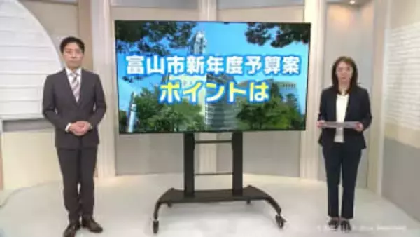 【記者解説】富山市新年度予算案　ポイントは人口減少と少子化対策