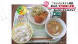 「別のゼリーやカボチャ抜きカレー　ニチレイシステム障害　富山市内の学校給食の一部に影響」の画像1