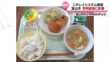 別のゼリーやカボチャ抜きカレー　ニチレイシステム障害　富山市内の学校給食の一部に影響