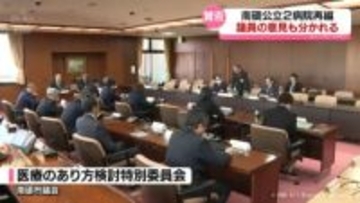 南砺の公立２病院再編に賛否　議員の意見分かれる