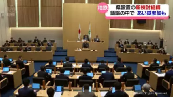 地鉄の今後のあり方　富山県が設置の新組織　あい鉄参加も順次検討