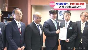 新幹線全線整備求め　北陸３県が要請　各県で立場の違いも